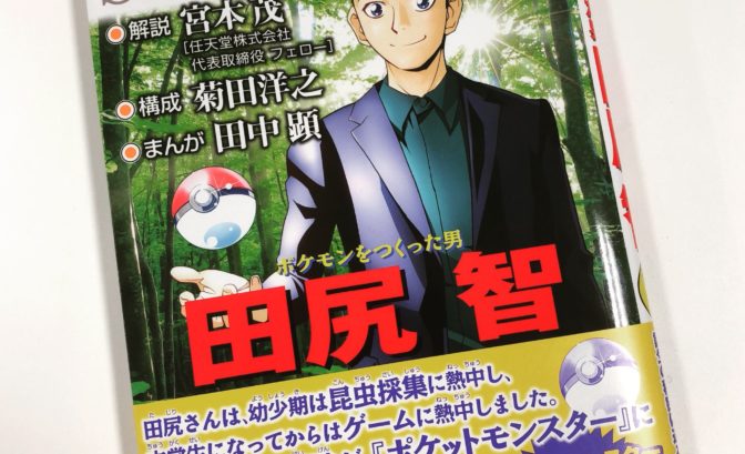 Pokemon manga Satoshi tajiri kurokawa